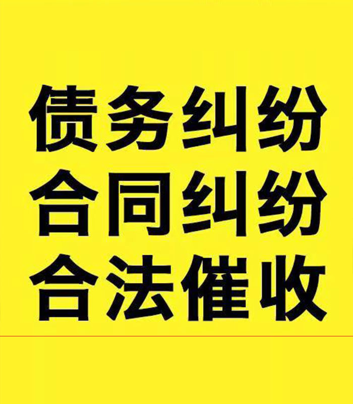 龙湾专业要账公司