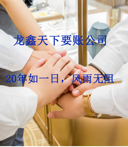 龙湾要账公司