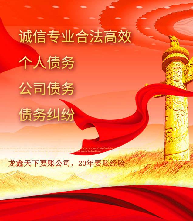 龙湾讨债公司